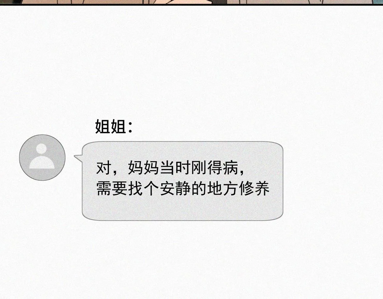 第九话 小乐和小远 第93页