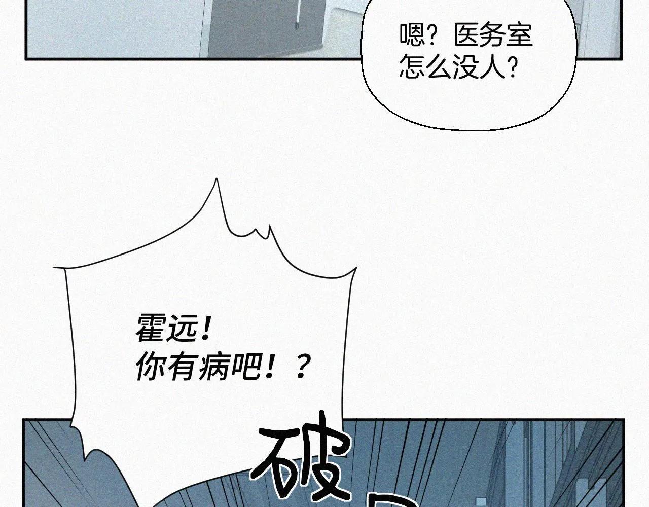 第七话 医务室 第59页