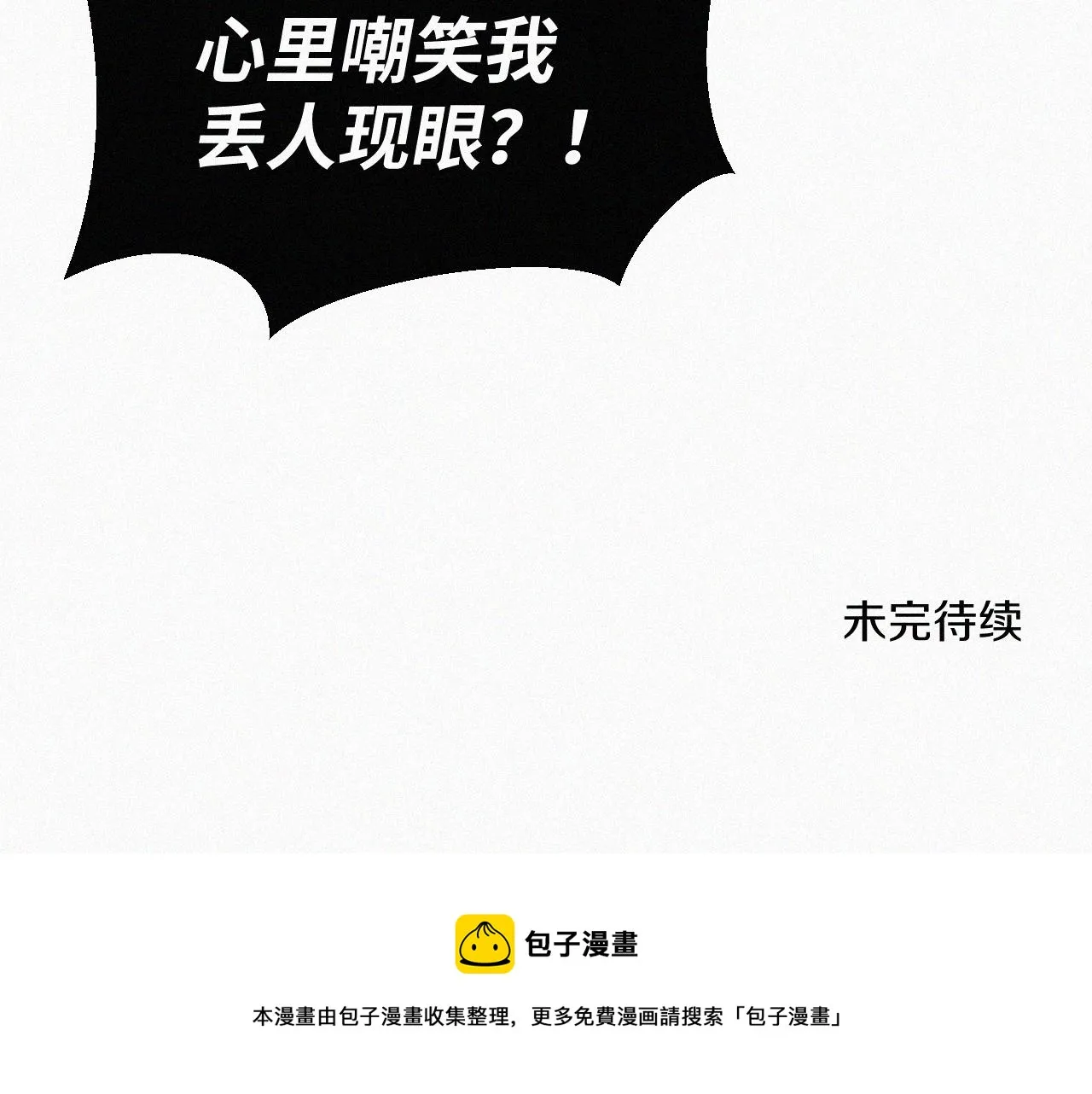 第七话 医务室 第72页