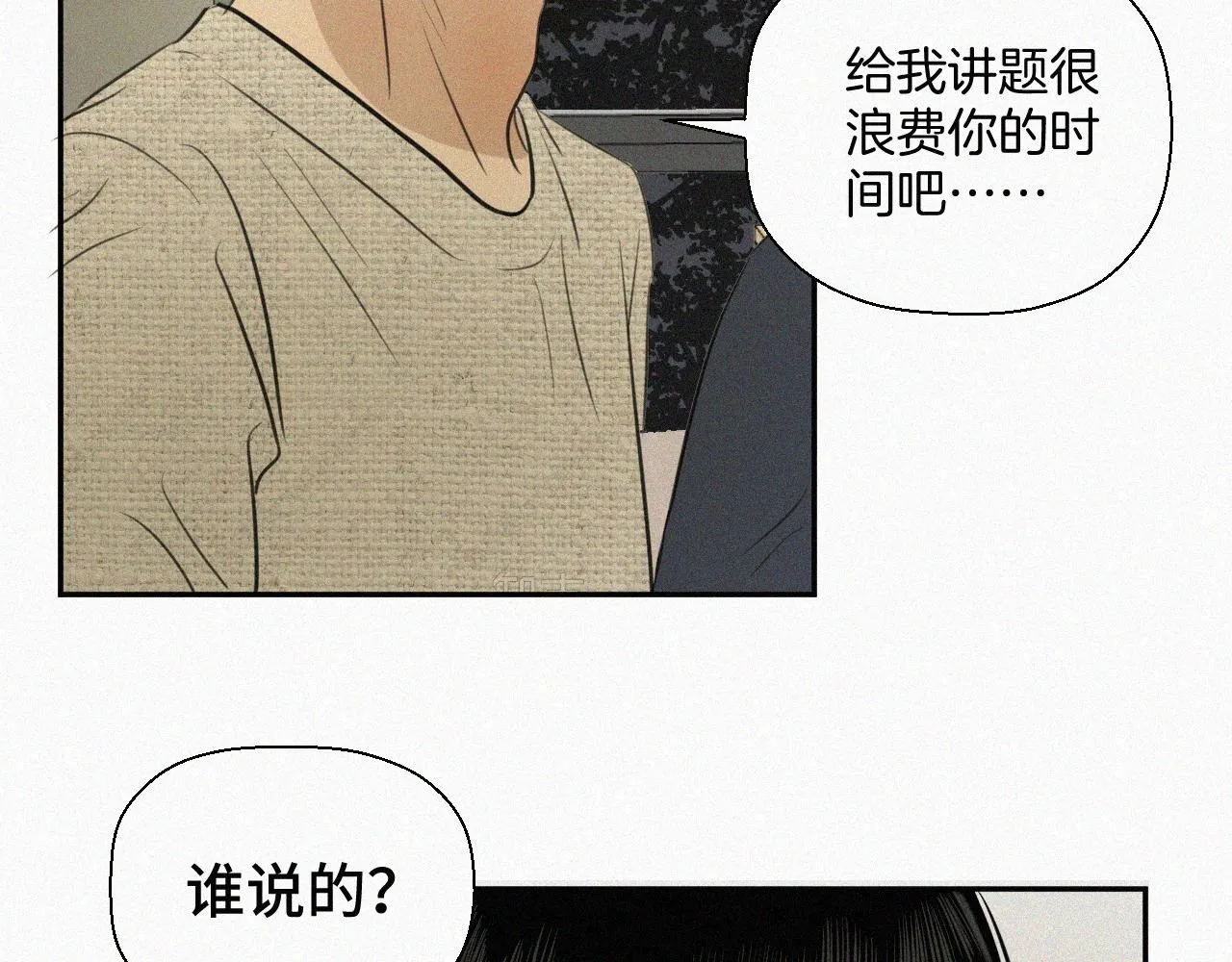 第八话 不再孤单 第53页