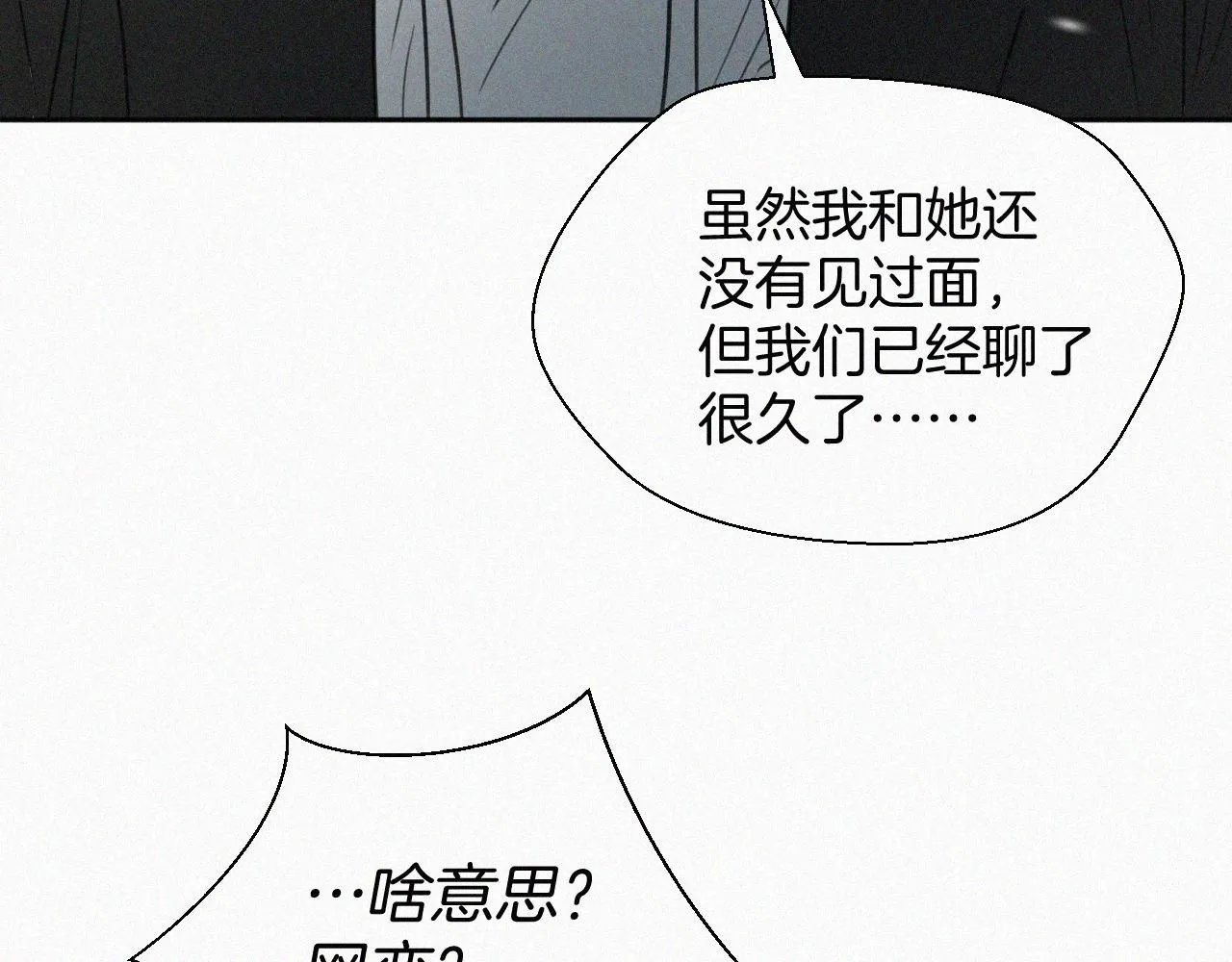 第二话 网恋 第67页