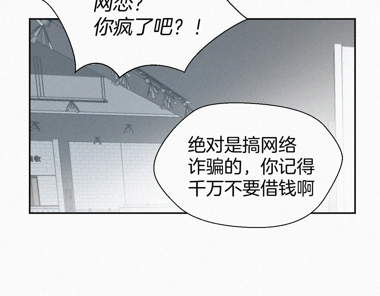 第二话 网恋 第68页