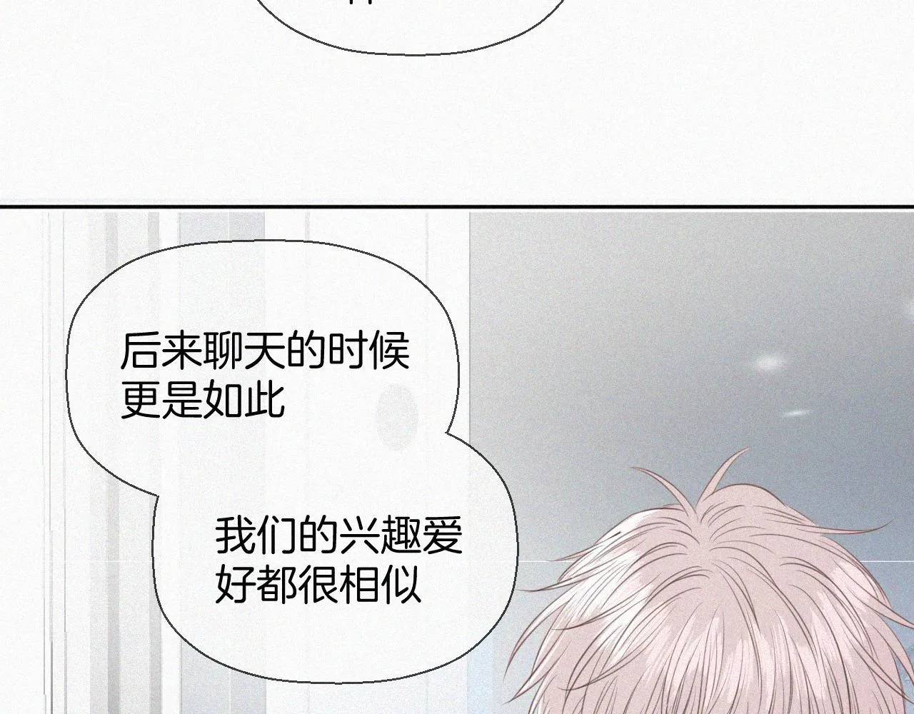 第二话 网恋 第73页