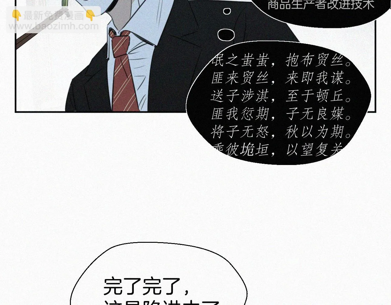 第二话 网恋 第76页