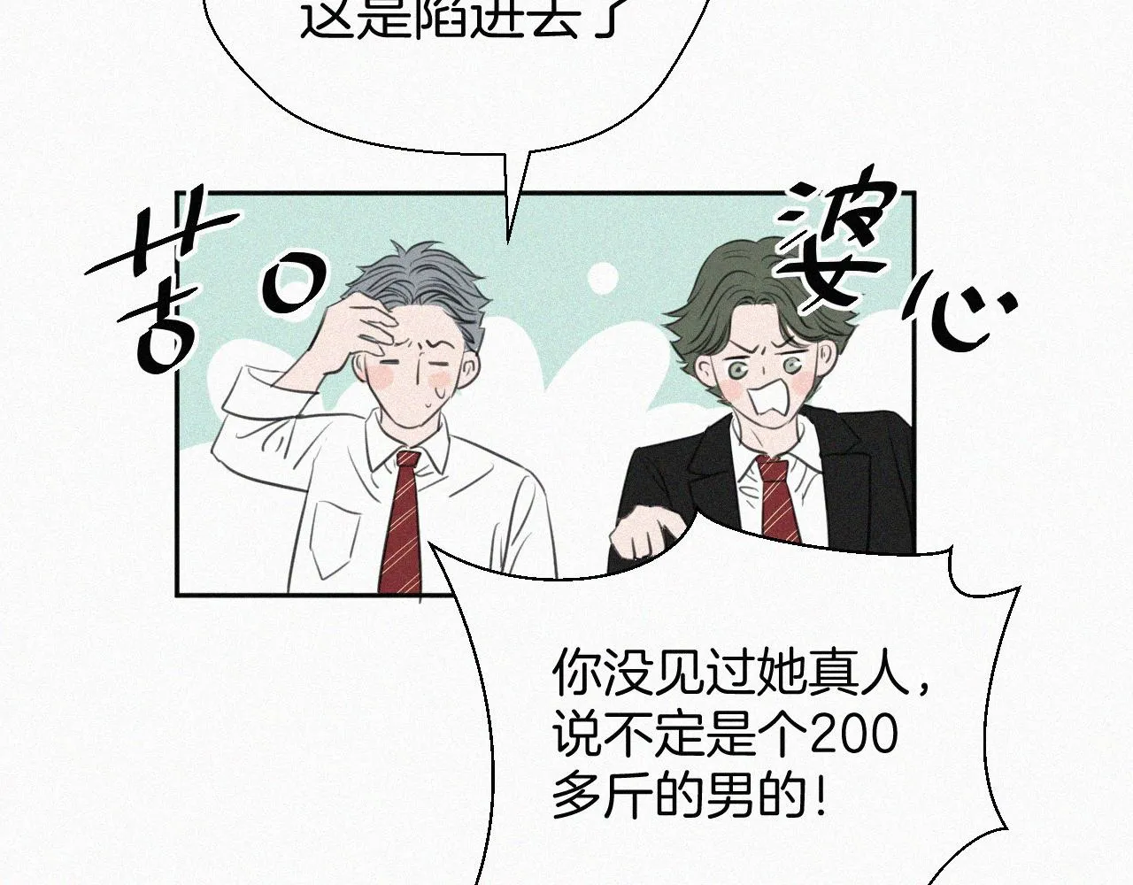 第二话 网恋 第77页