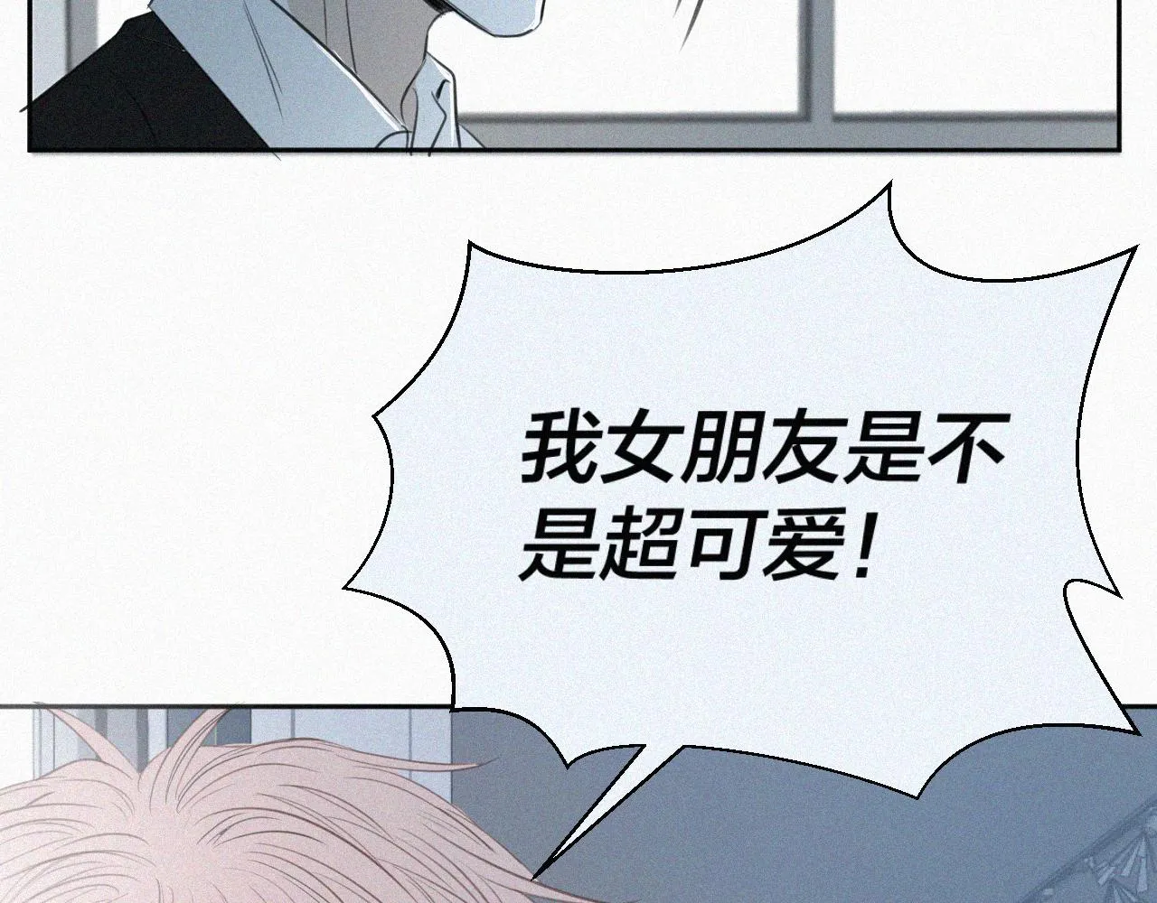 第二话 网恋 第81页