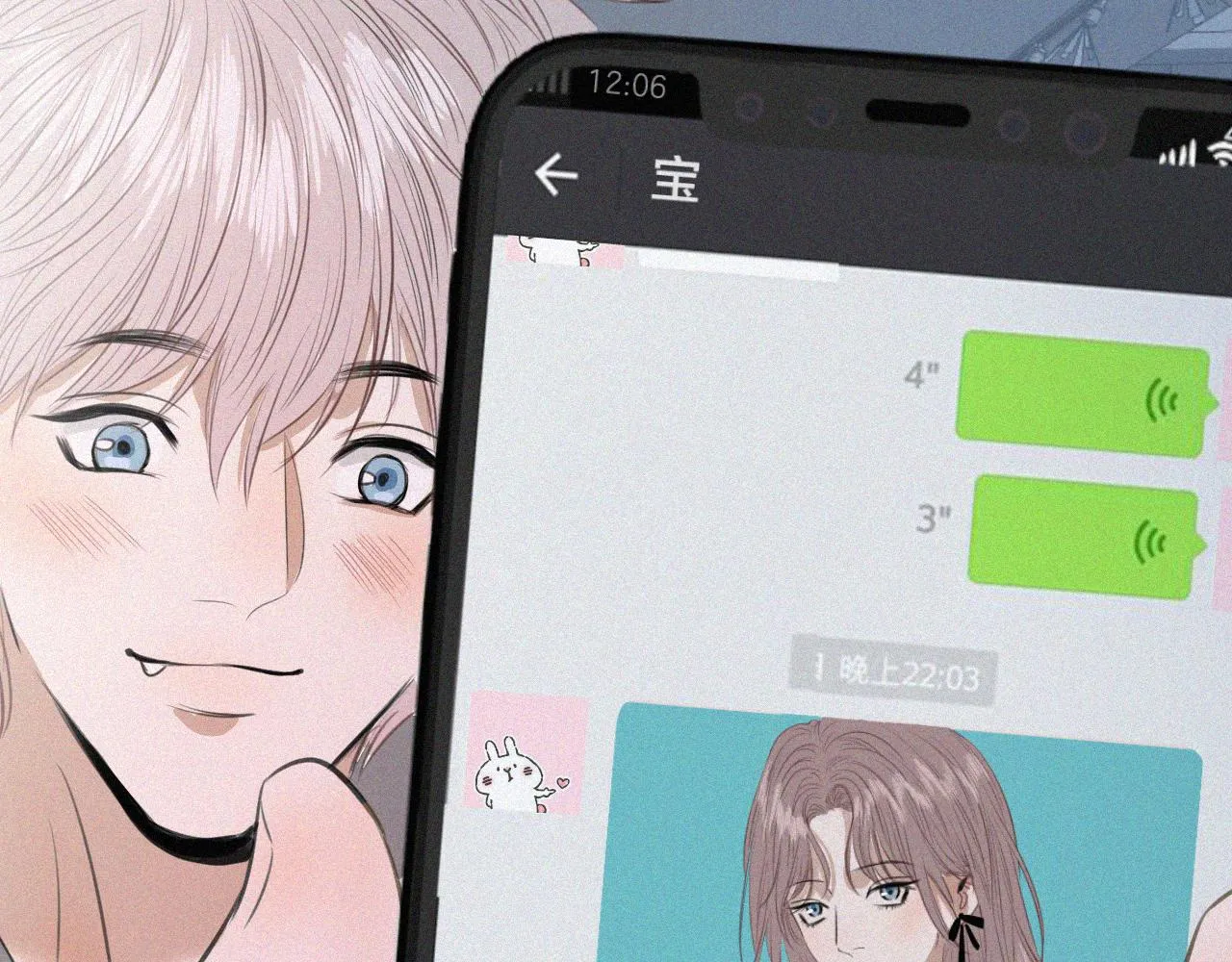 第二话 网恋 第82页