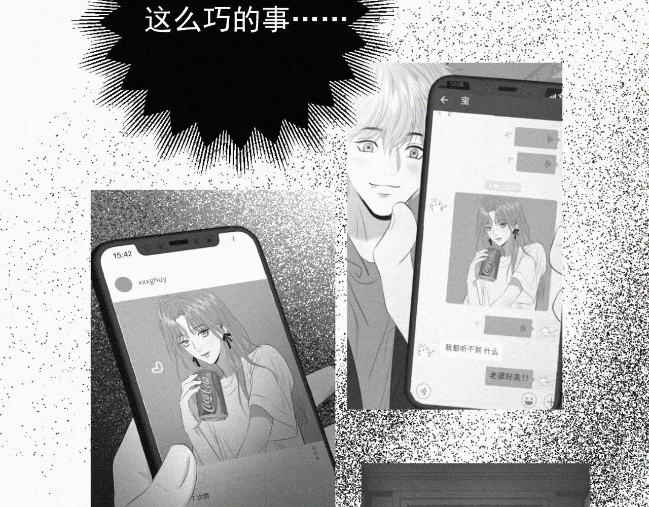 第二话 网恋 第90页