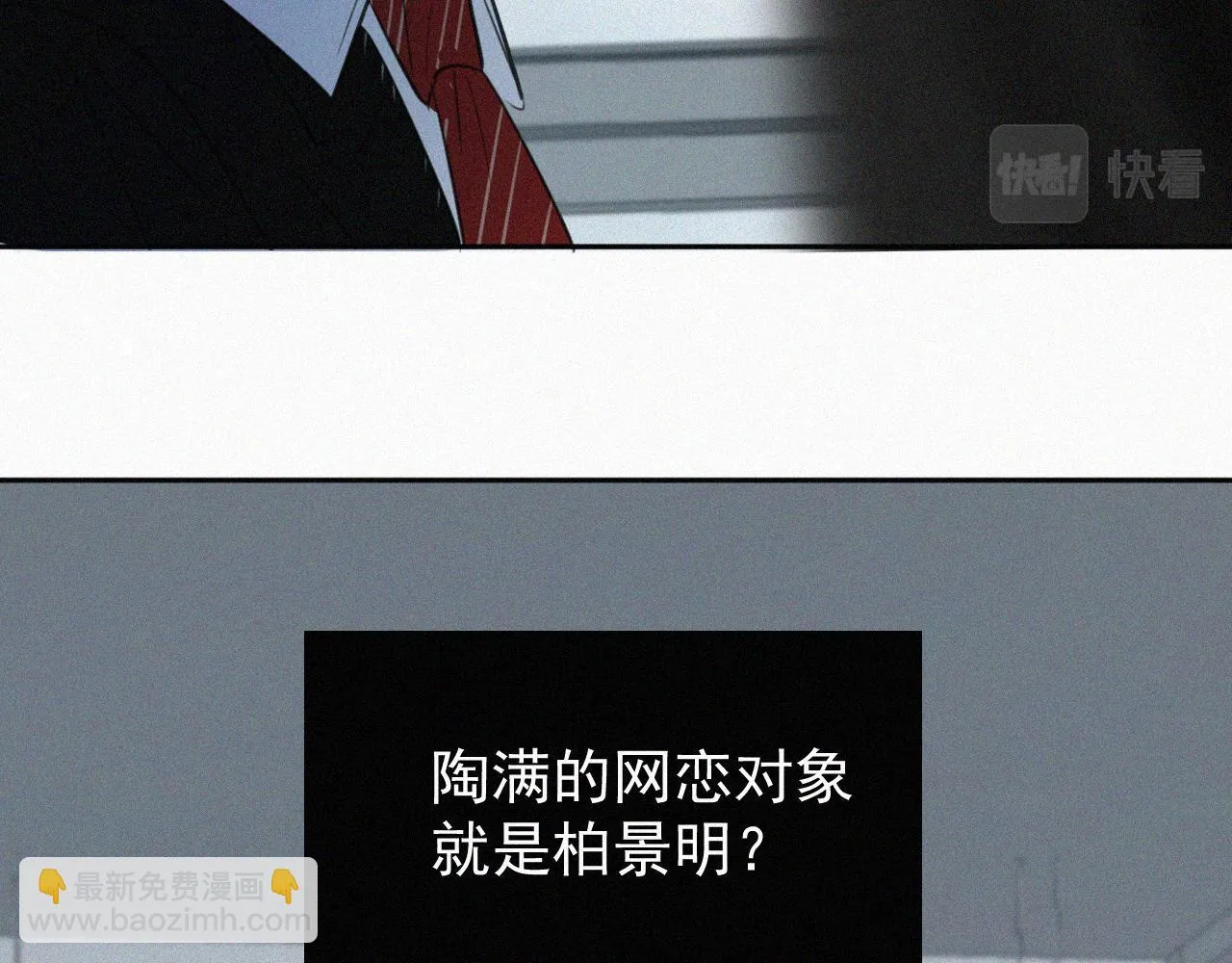 第二话 网恋 第96页