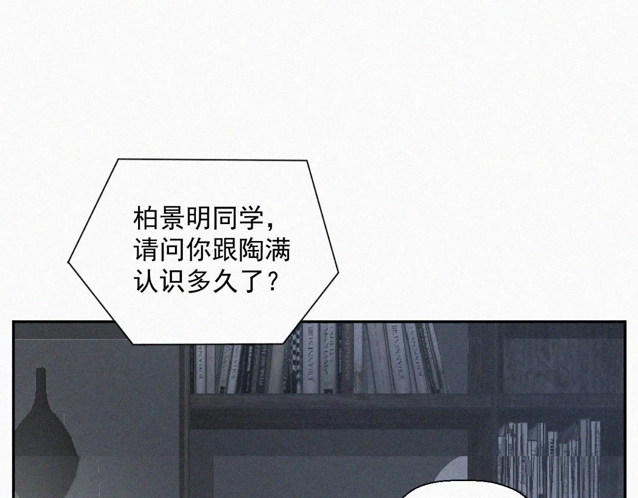 第三话 自作自受 第8页