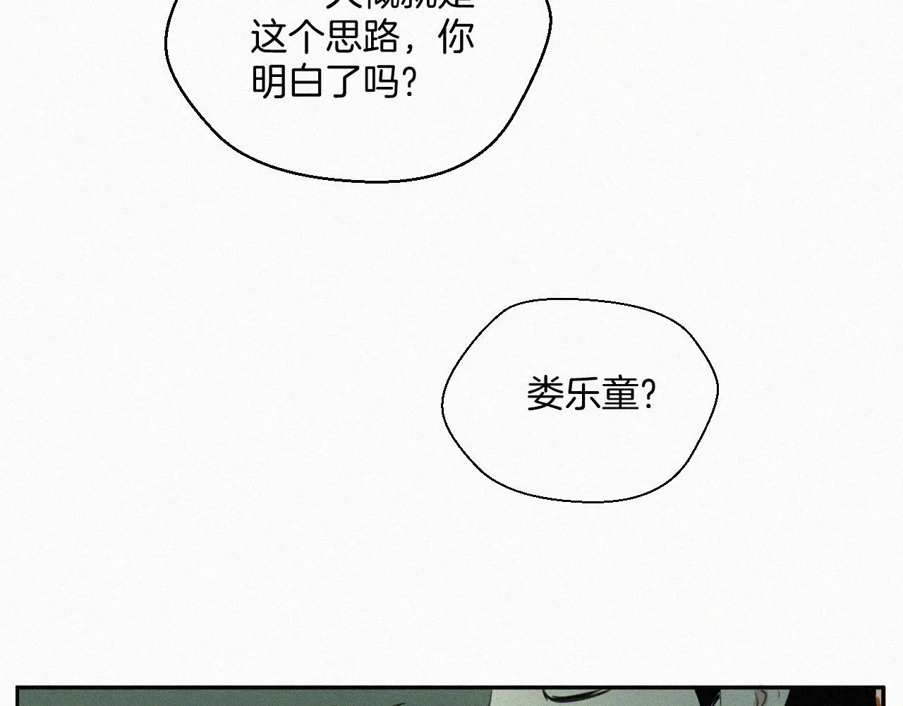 第三话 自作自受 第58页