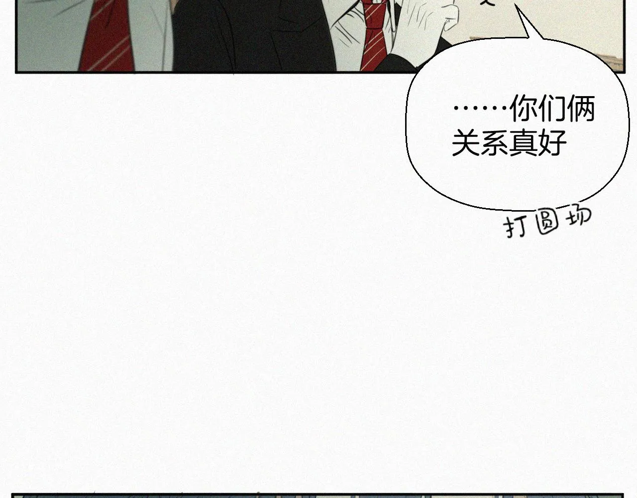 第三话 自作自受 第71页