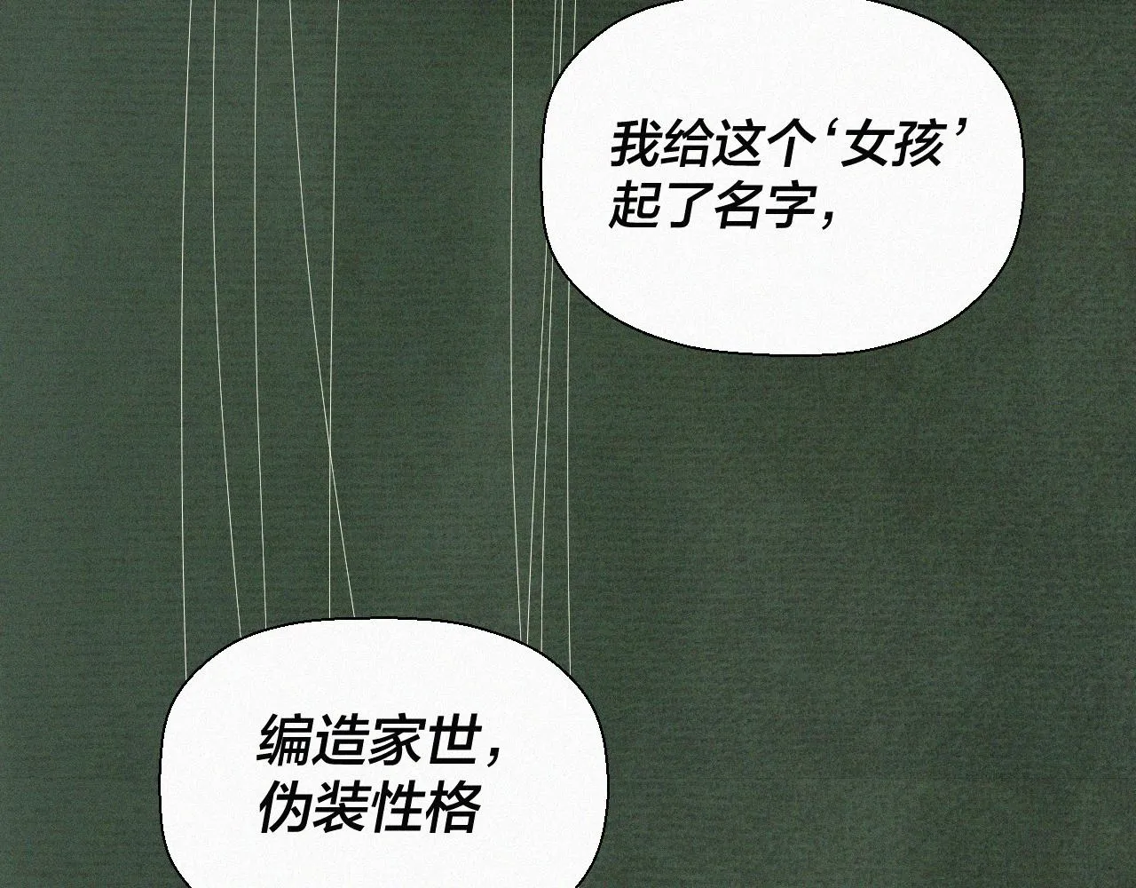 第三话 自作自受 第82页