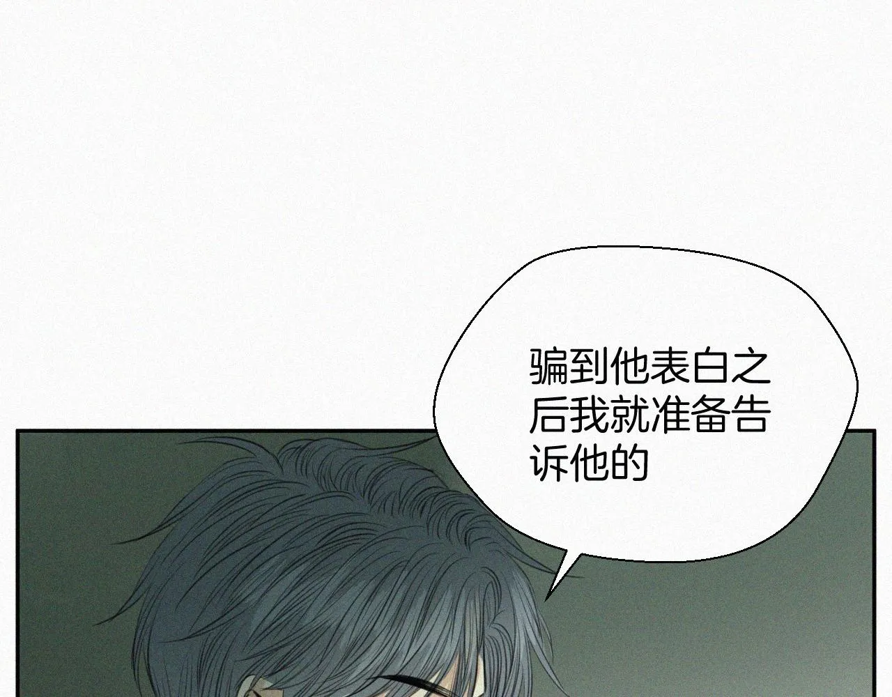 第三话 自作自受 第92页