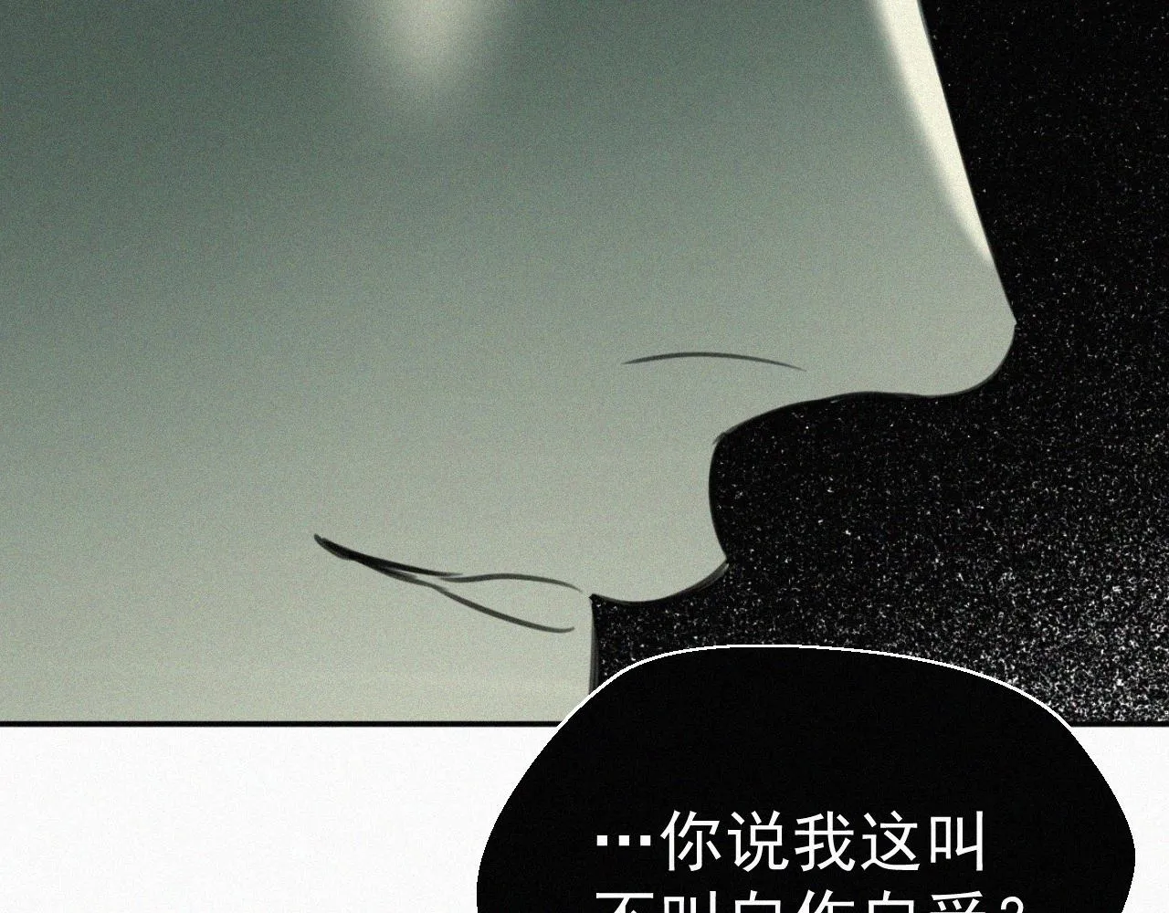 第三话 自作自受 第98页