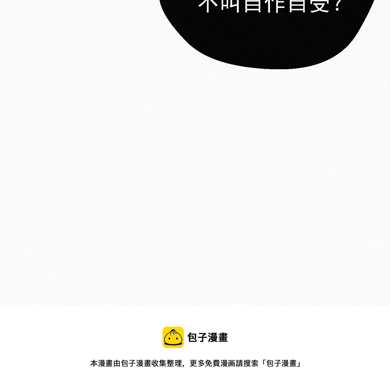 第三话 自作自受 第99页