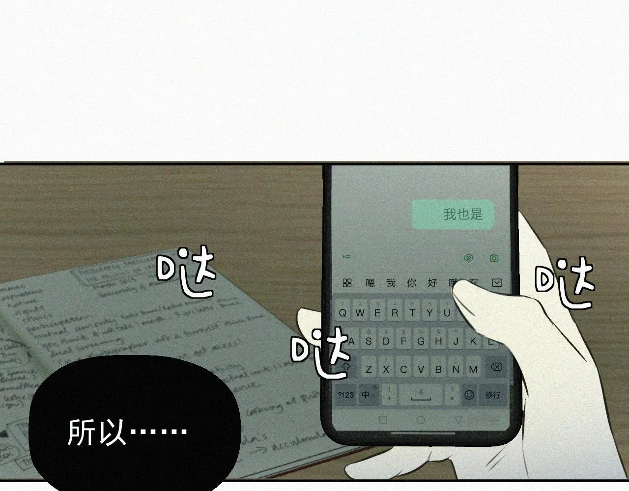 第三话 自作自受 第102页