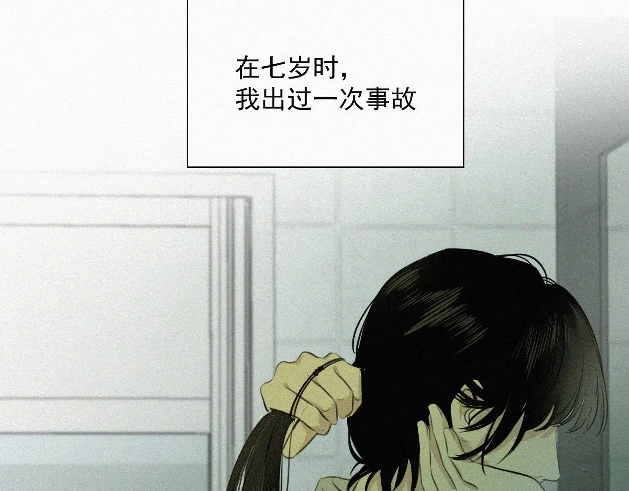 第四话 我的姐姐 第3页