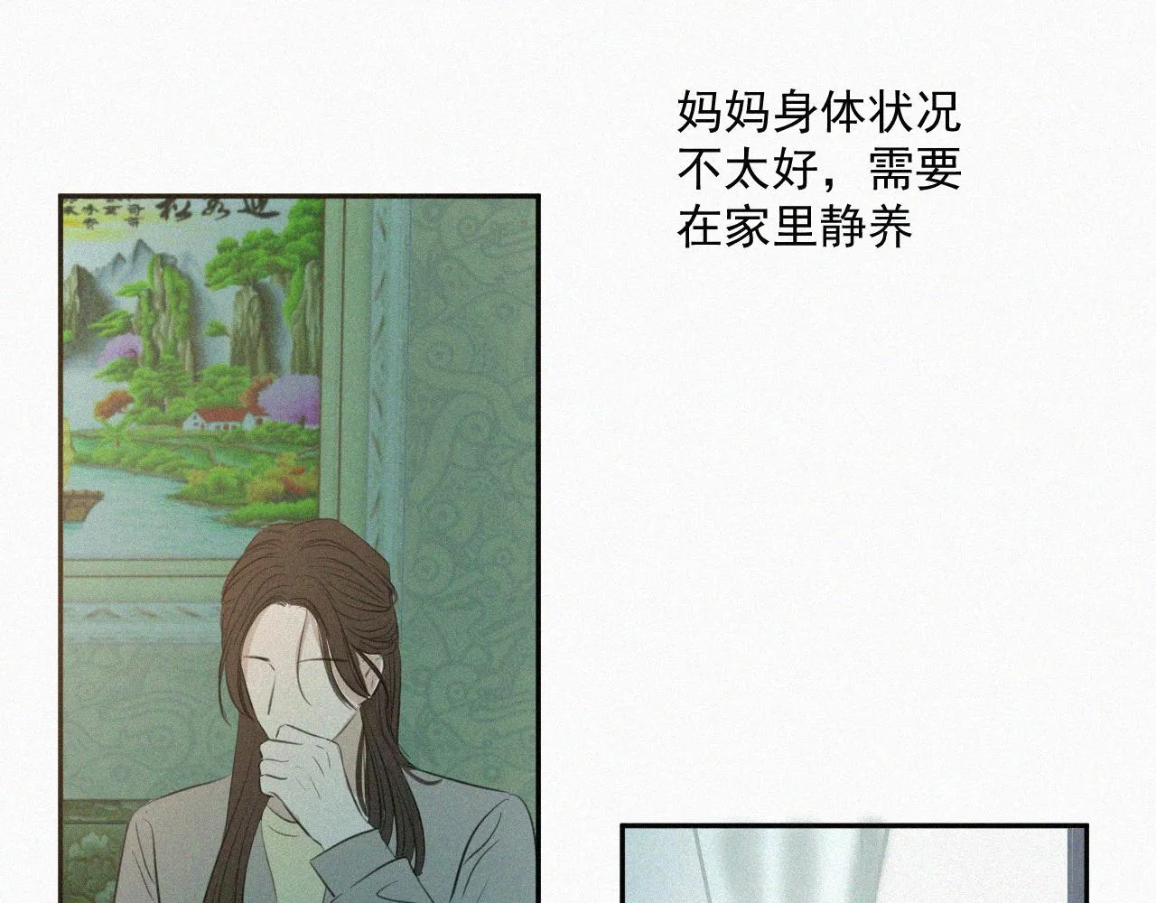 第四话 我的姐姐 第9页