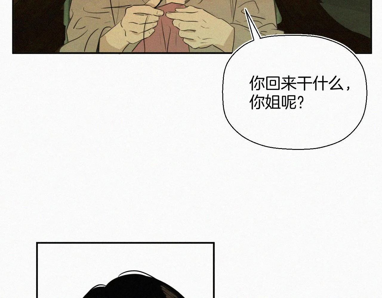 第四话 我的姐姐 第33页