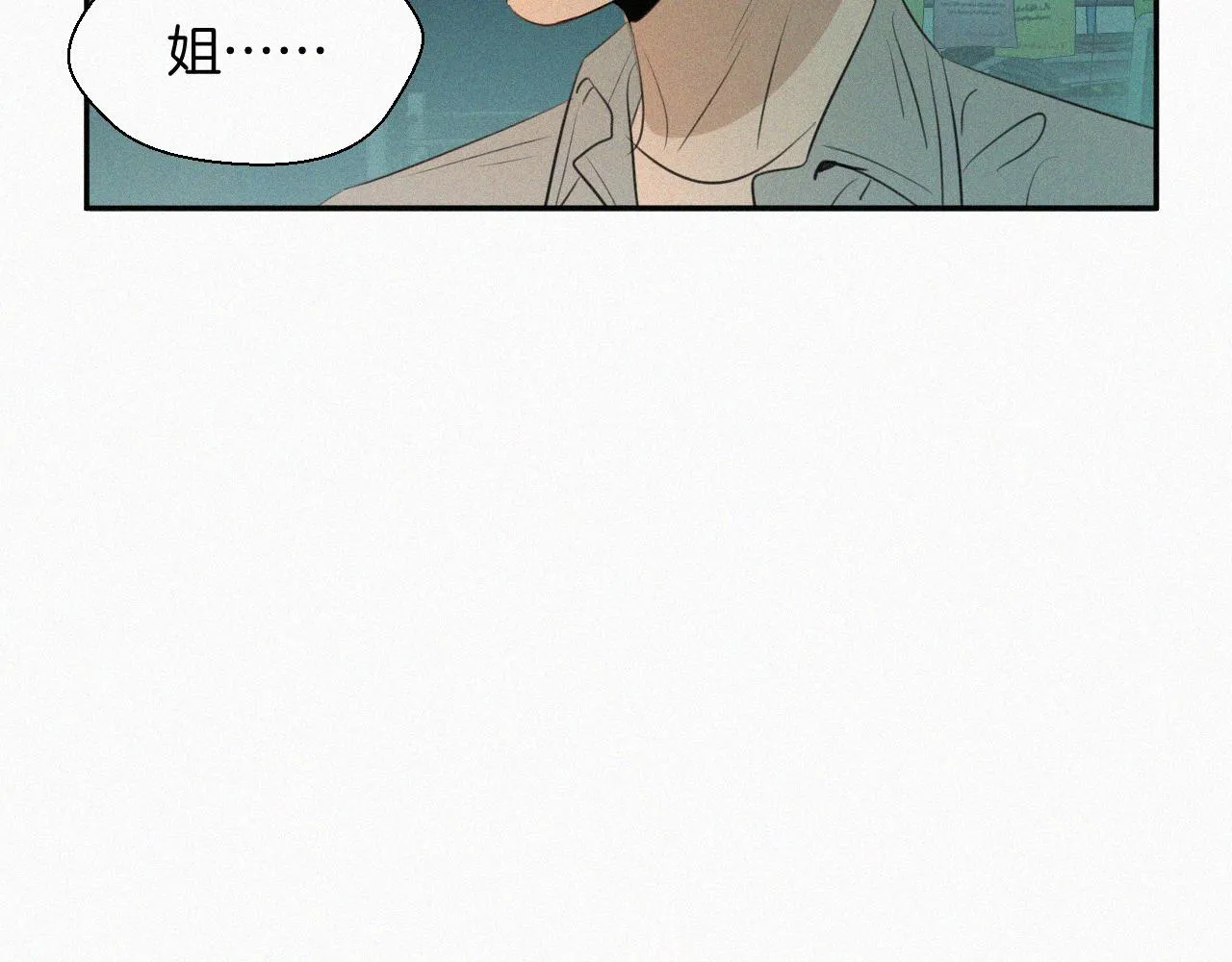 第四话 我的姐姐 第74页