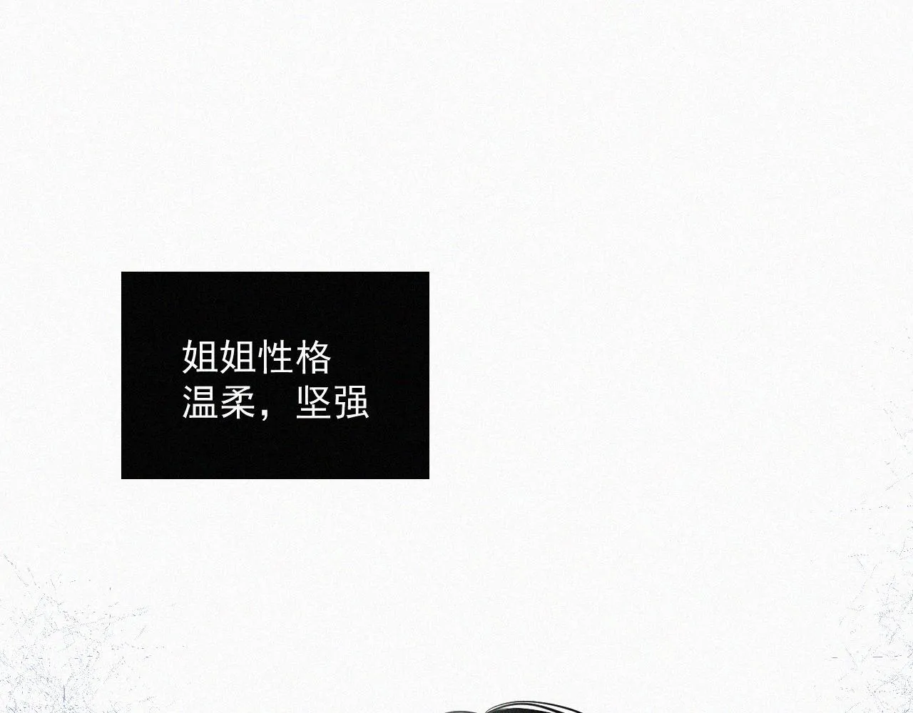 第四话 我的姐姐 第84页