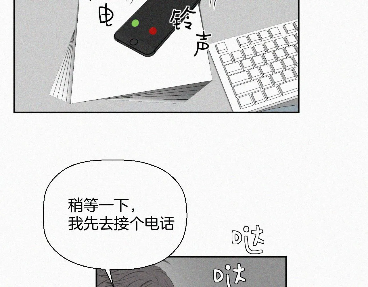 第五话 我讨厌他 第7页
