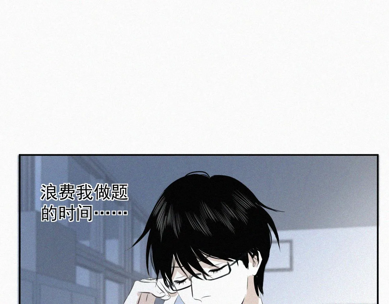 第五话 我讨厌他 第9页