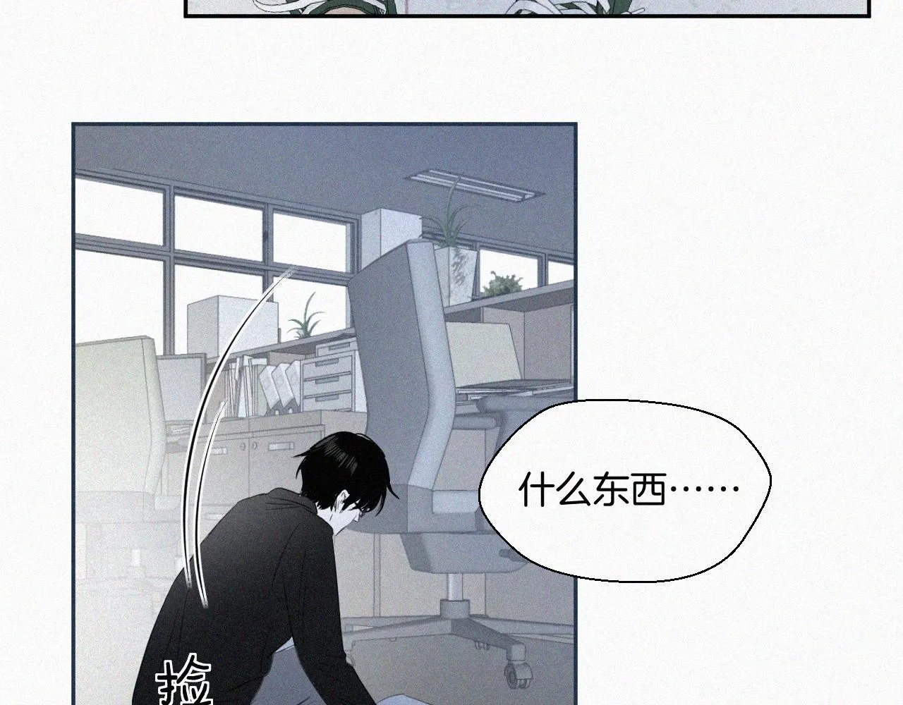 第五话 我讨厌他 第12页