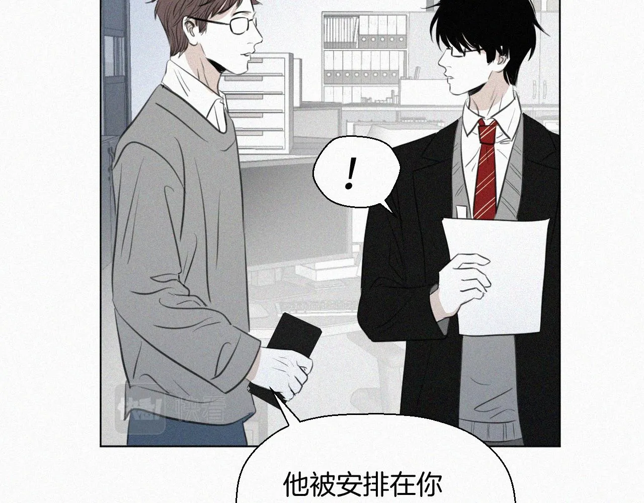 第五话 我讨厌他 第26页