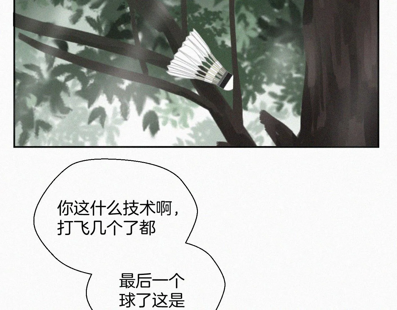 第五话 我讨厌他 第38页