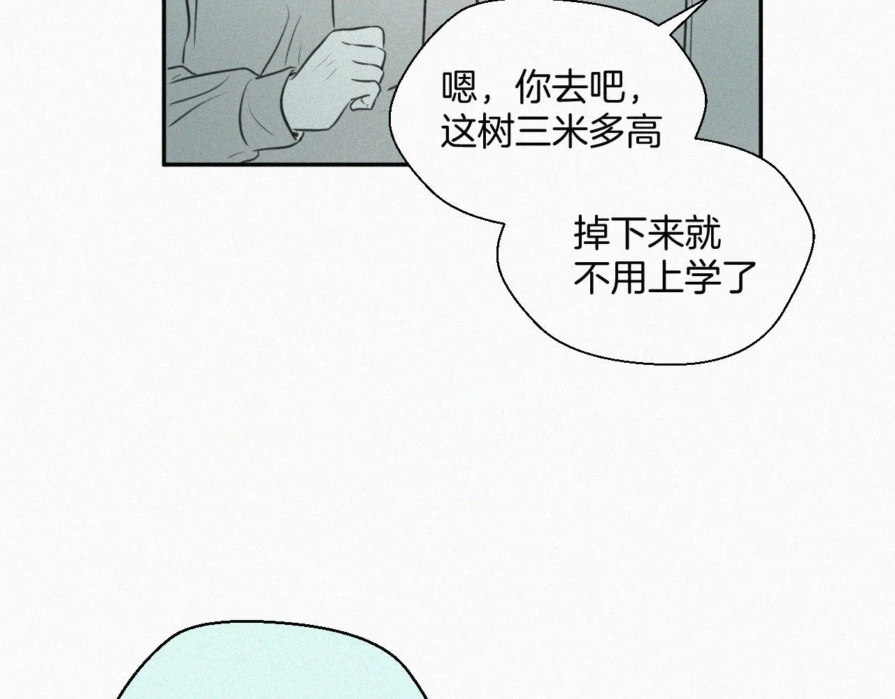 第五话 我讨厌他 第44页