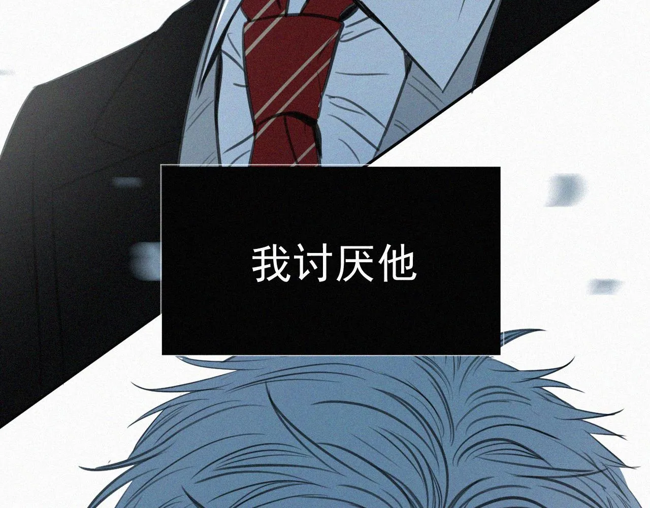 第五话 我讨厌他 第86页