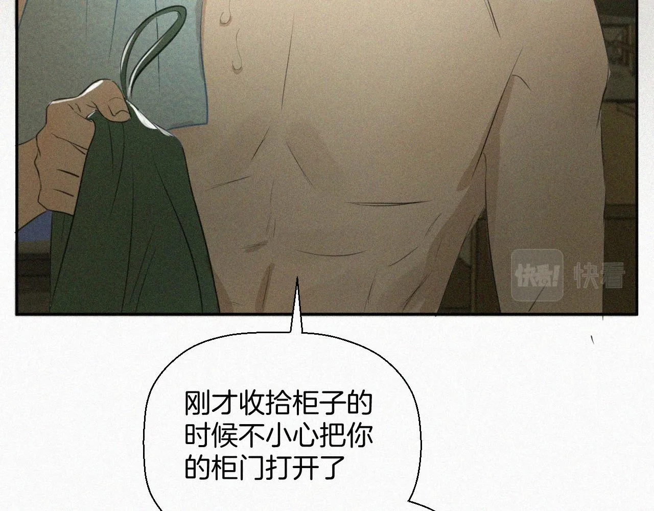 第六话 体育课 第7页