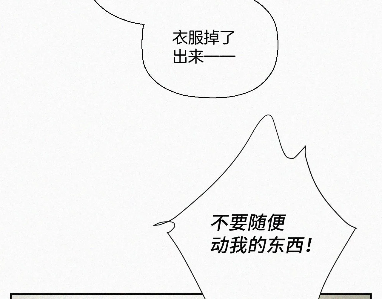 第六话 体育课 第8页
