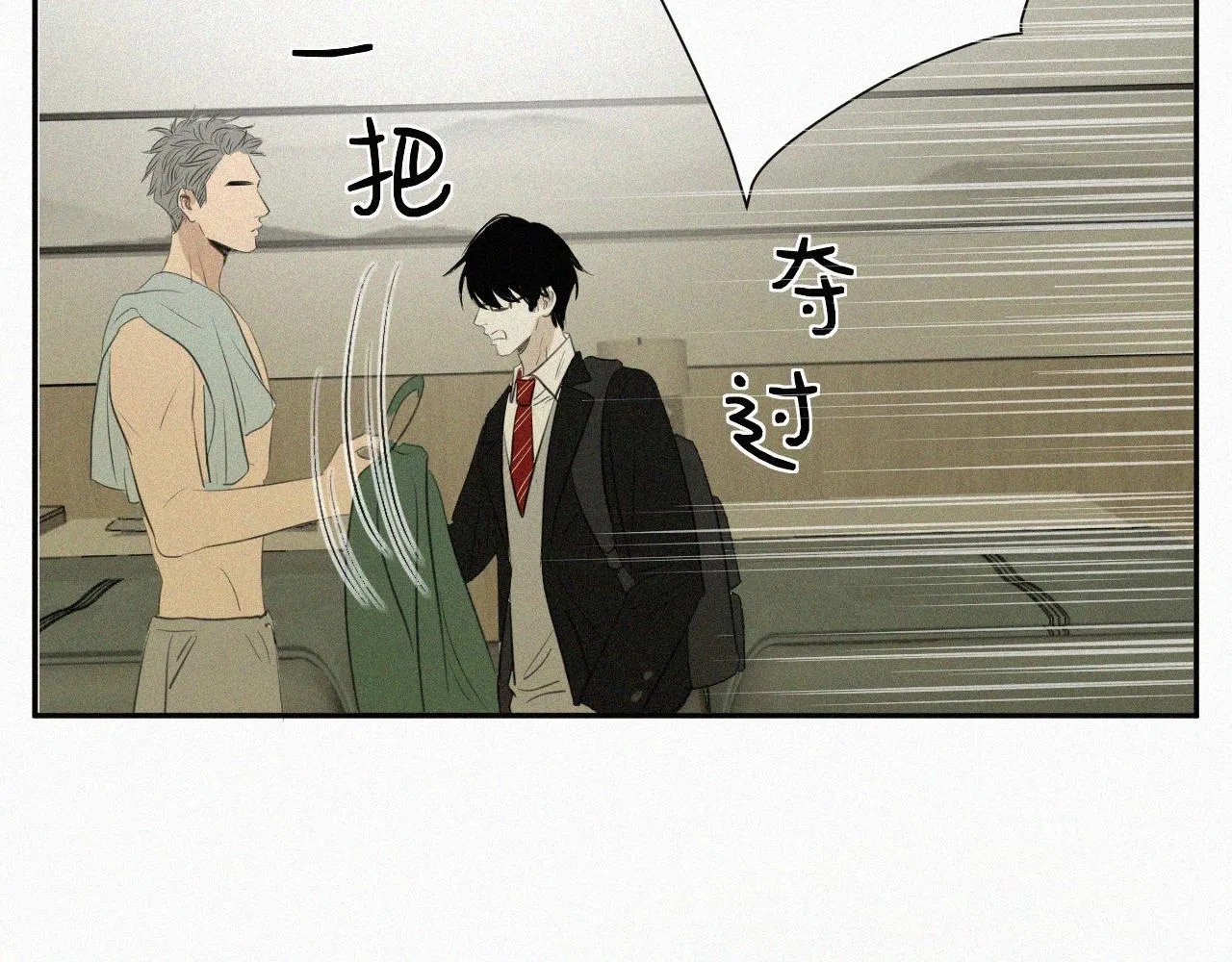 第六话 体育课 第9页