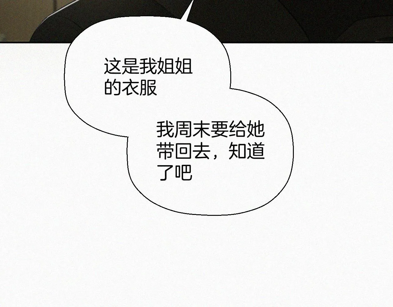 第六话 体育课 第13页