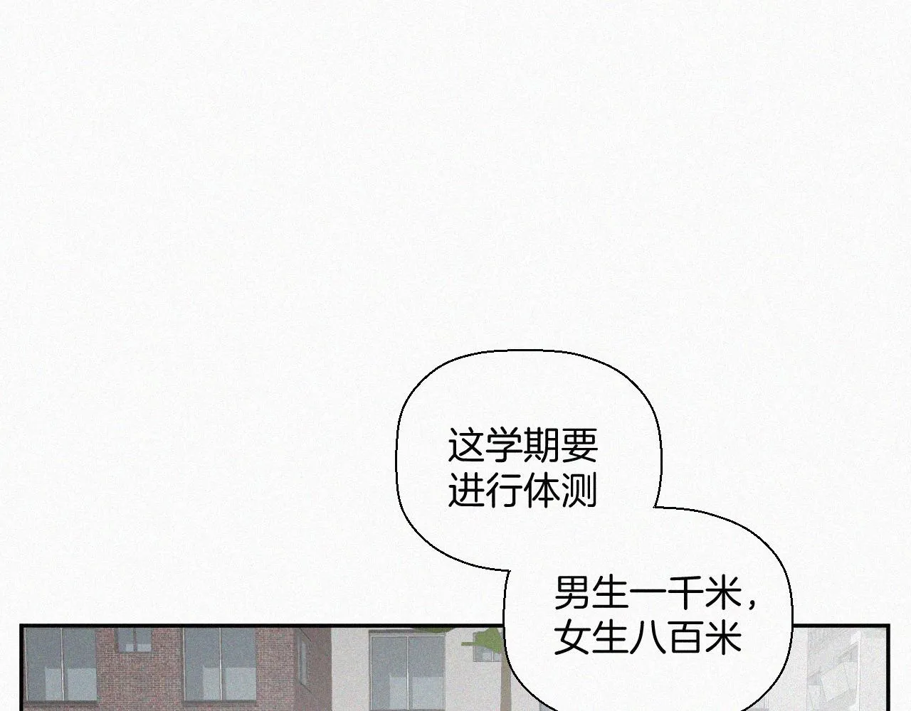 第六话 体育课 第67页