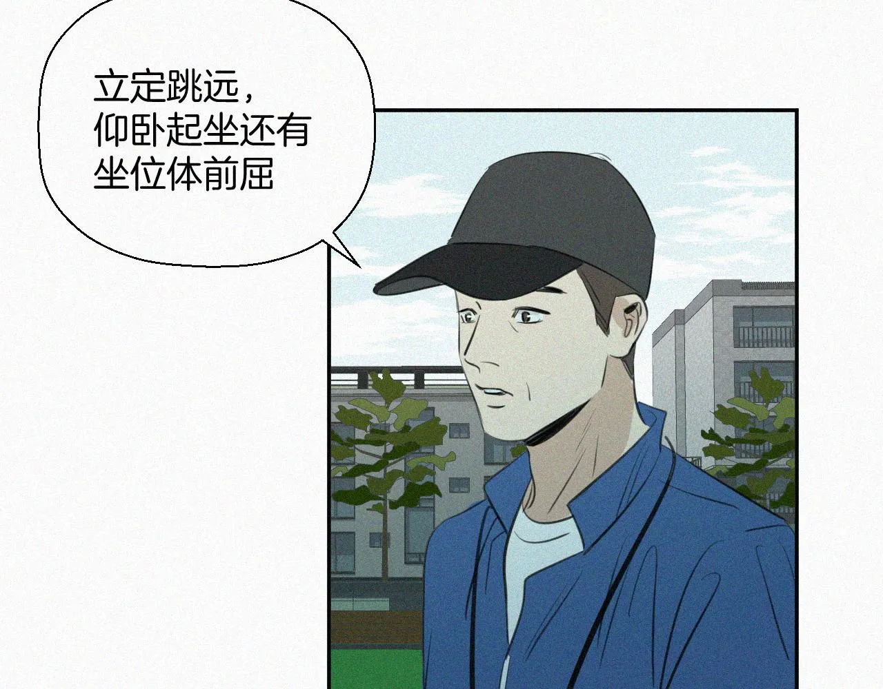 第六话 体育课 第69页