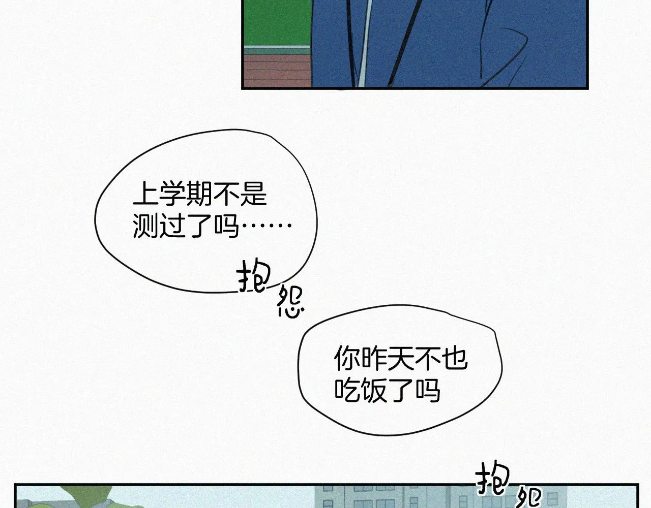 第六话 体育课 第70页