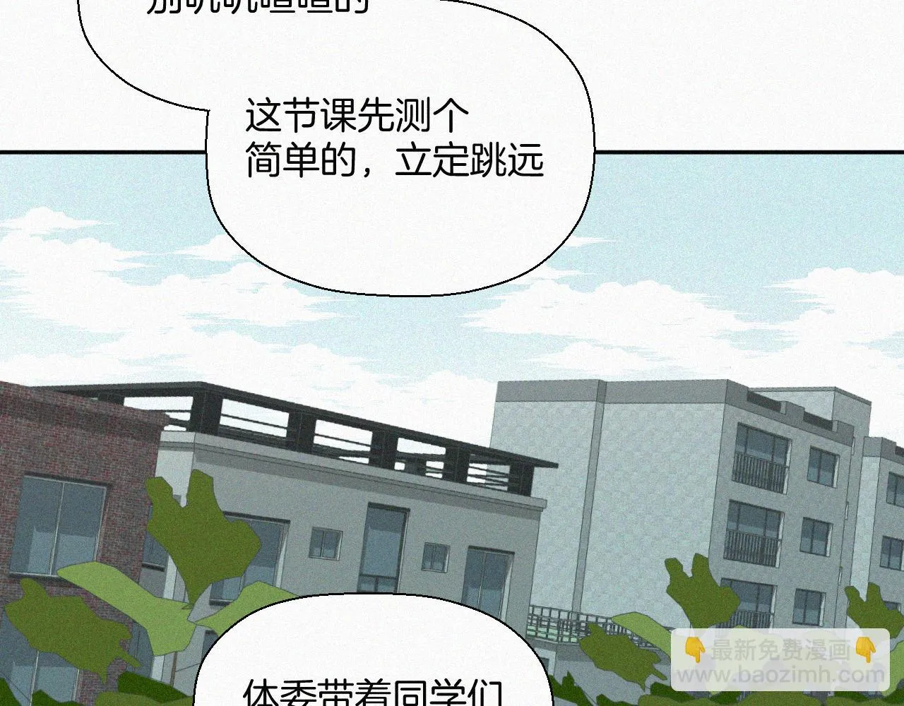 第六话 体育课 第74页