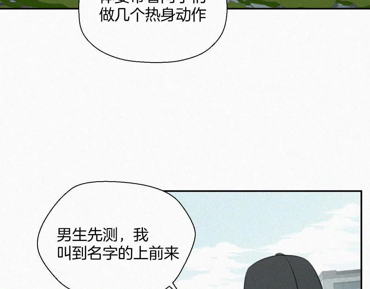 第六话 体育课 第75页