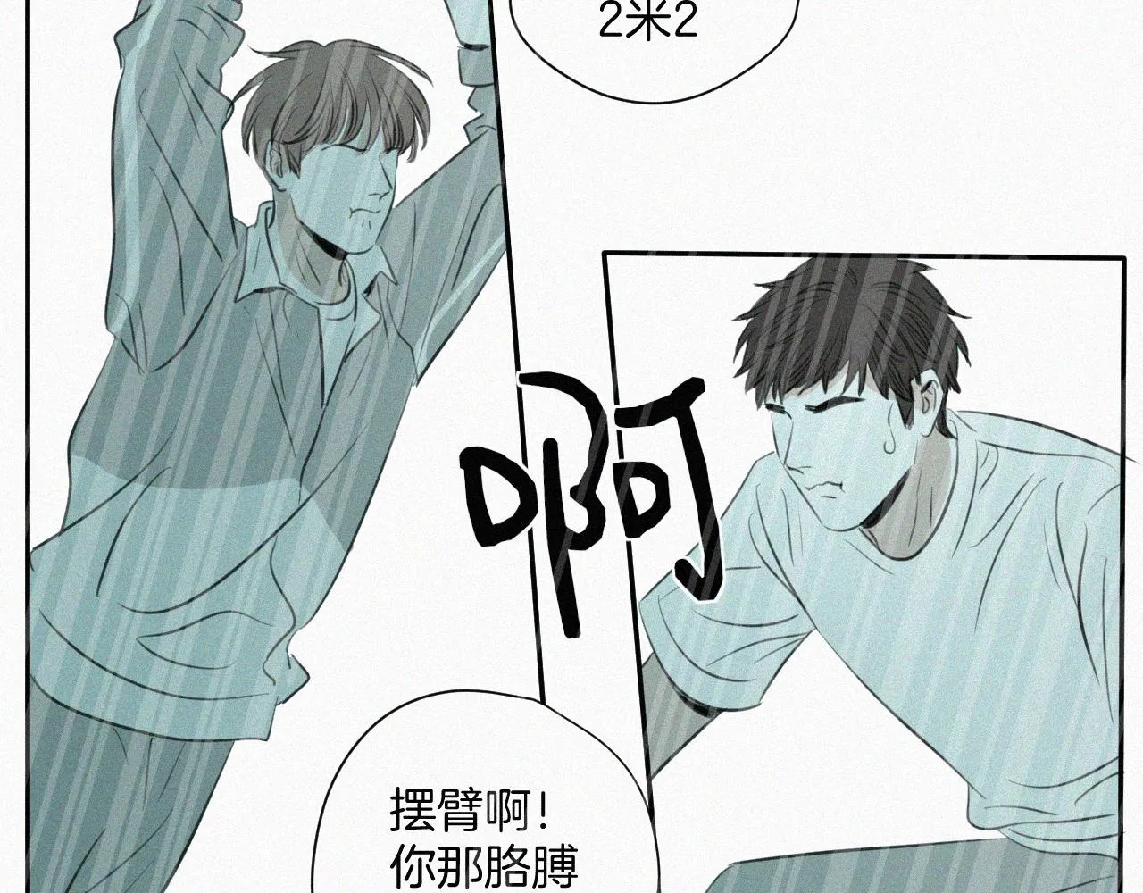 第六话 体育课 第79页