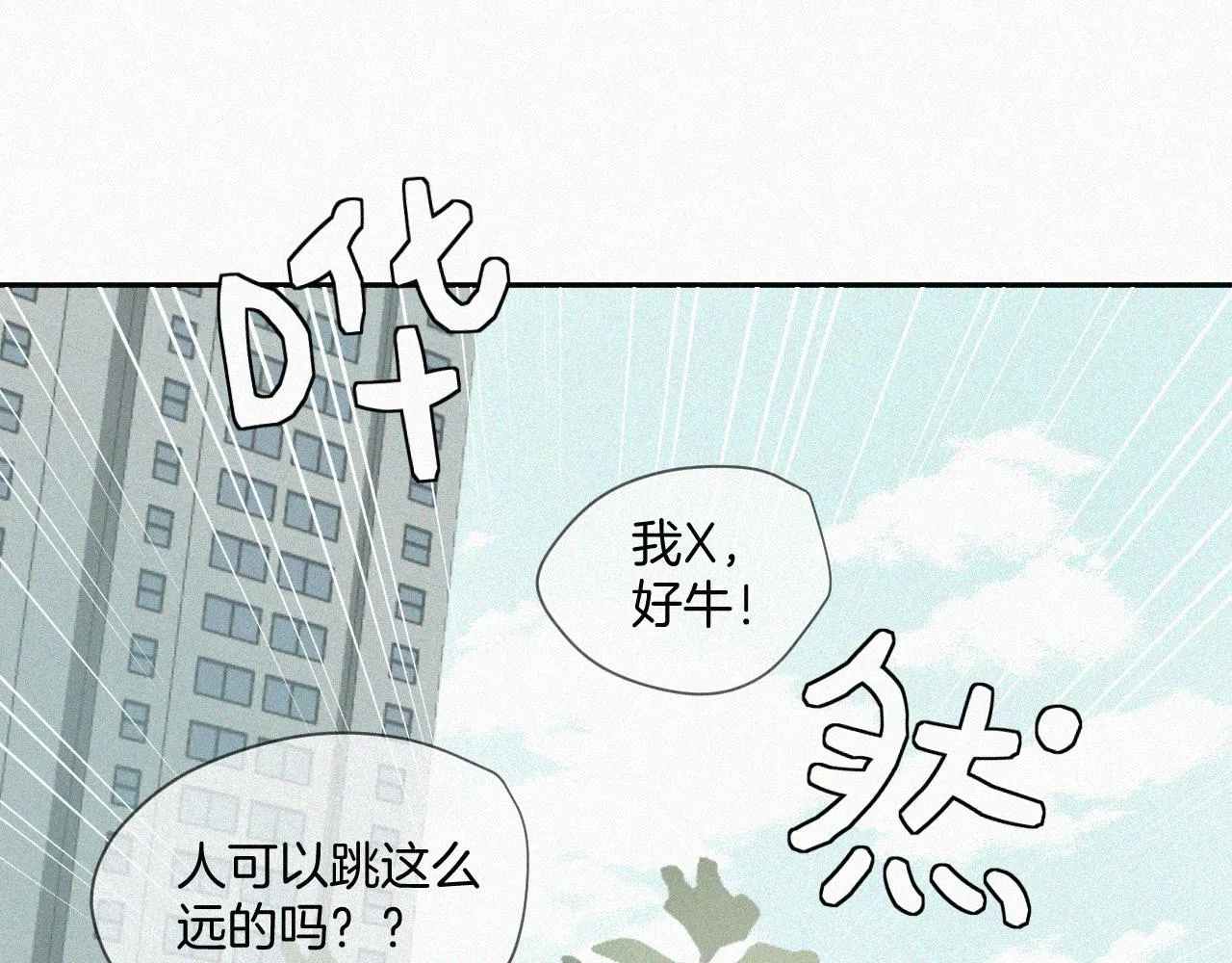 第六话 体育课 第103页
