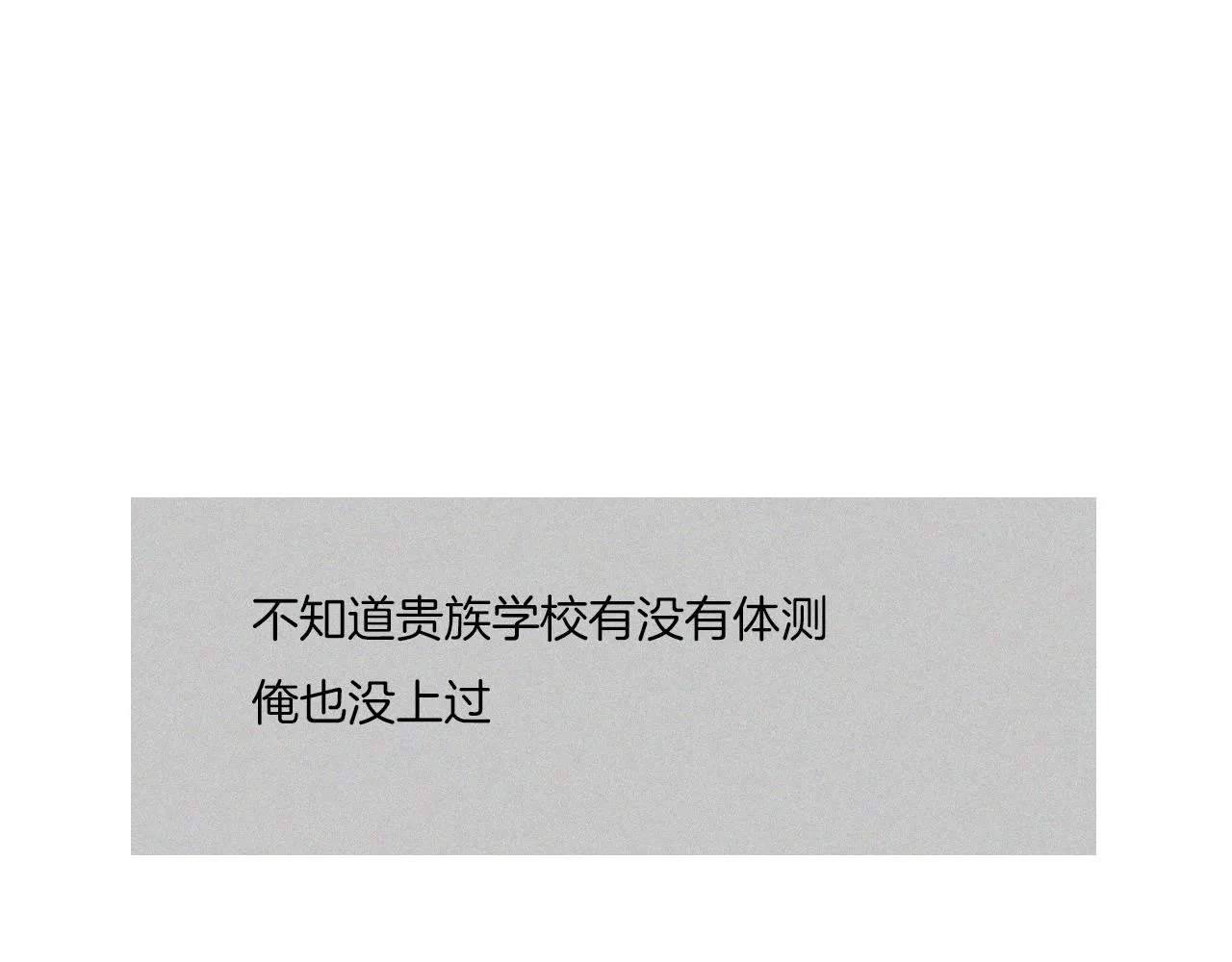 第六话 体育课 第118页