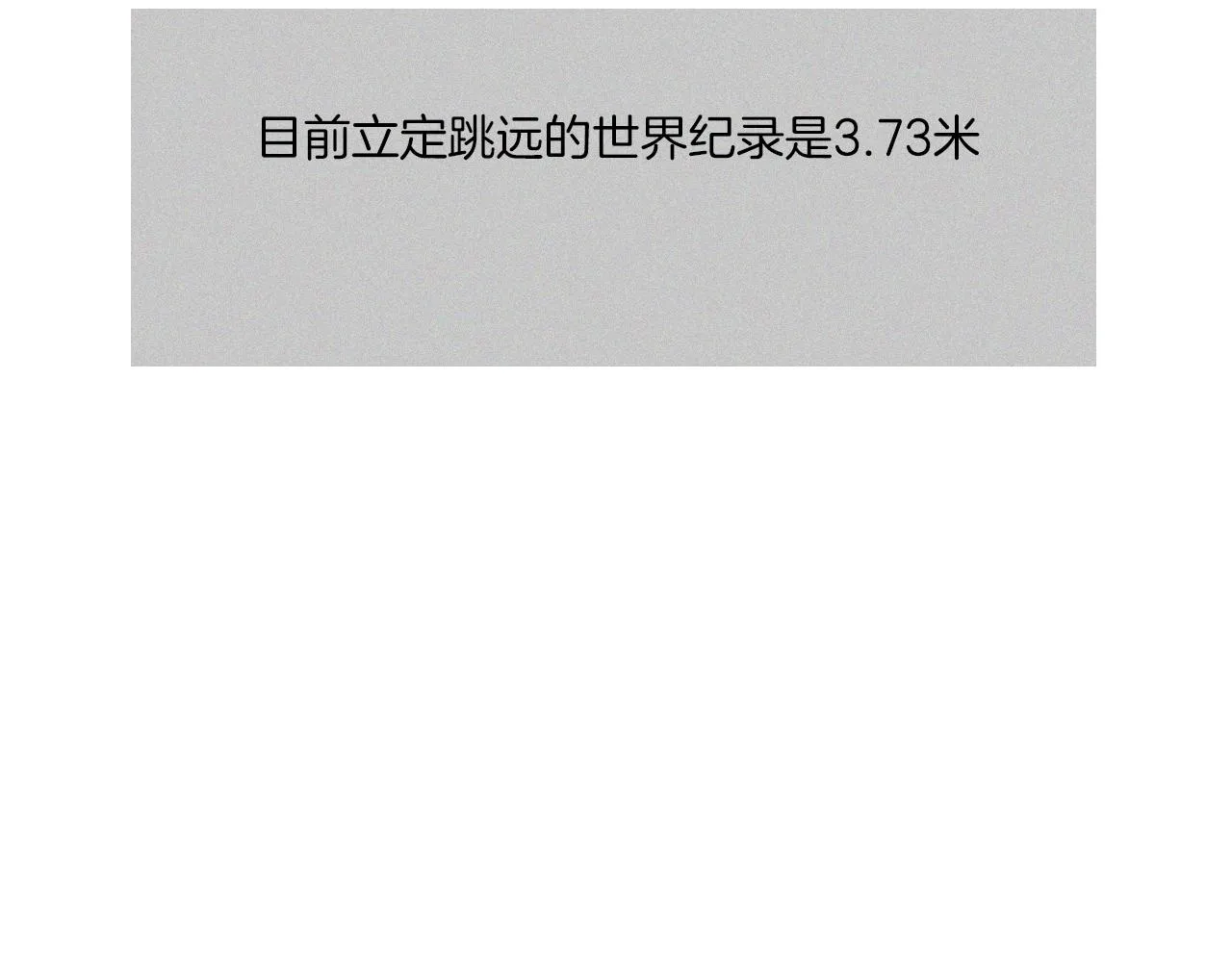 第六话 体育课 第119页