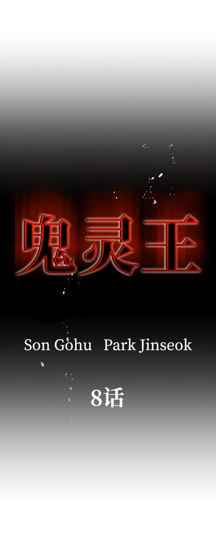 第8话 第2页