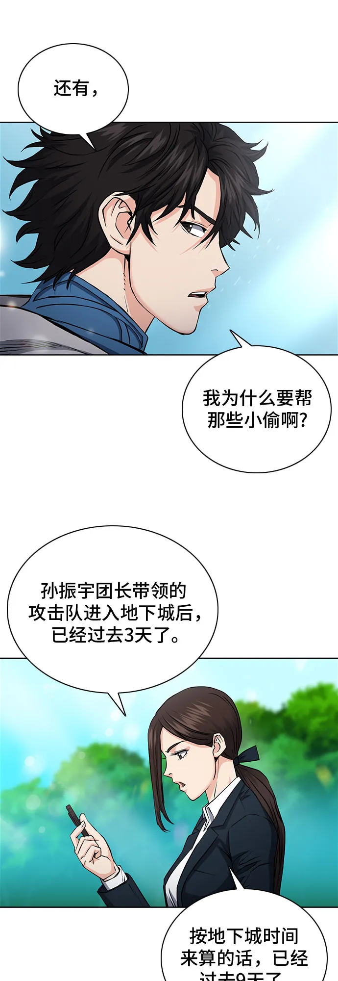 第81话 第22页