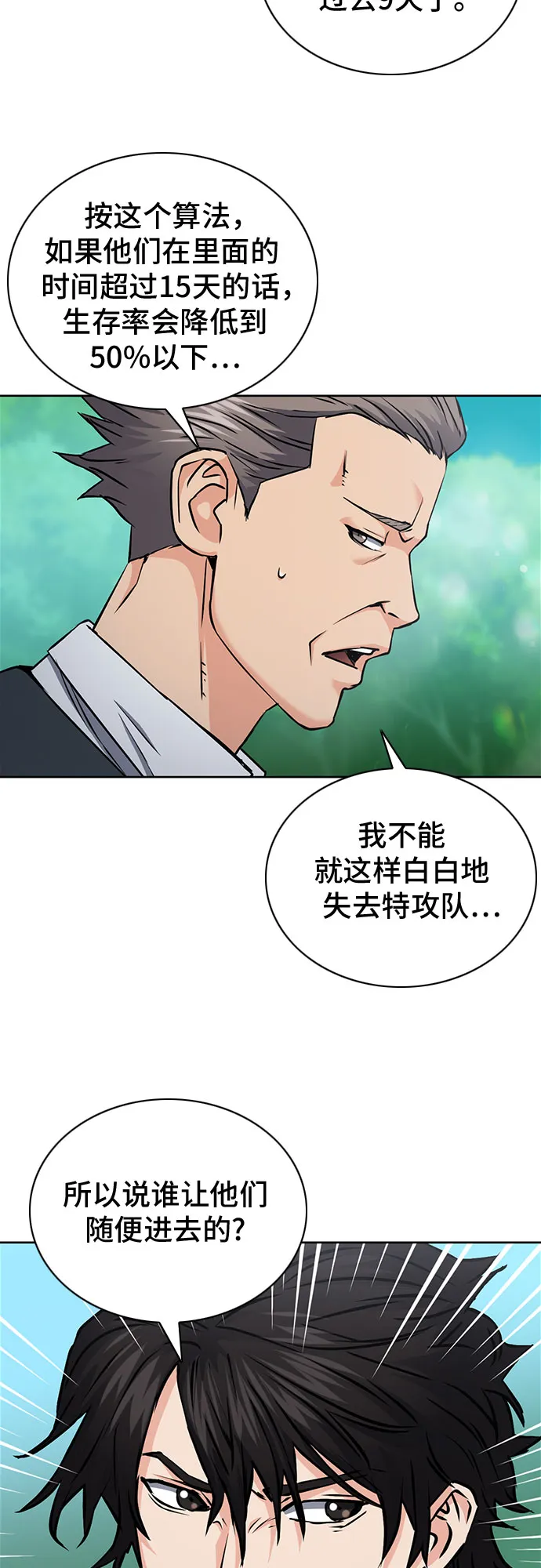 第81话 第23页