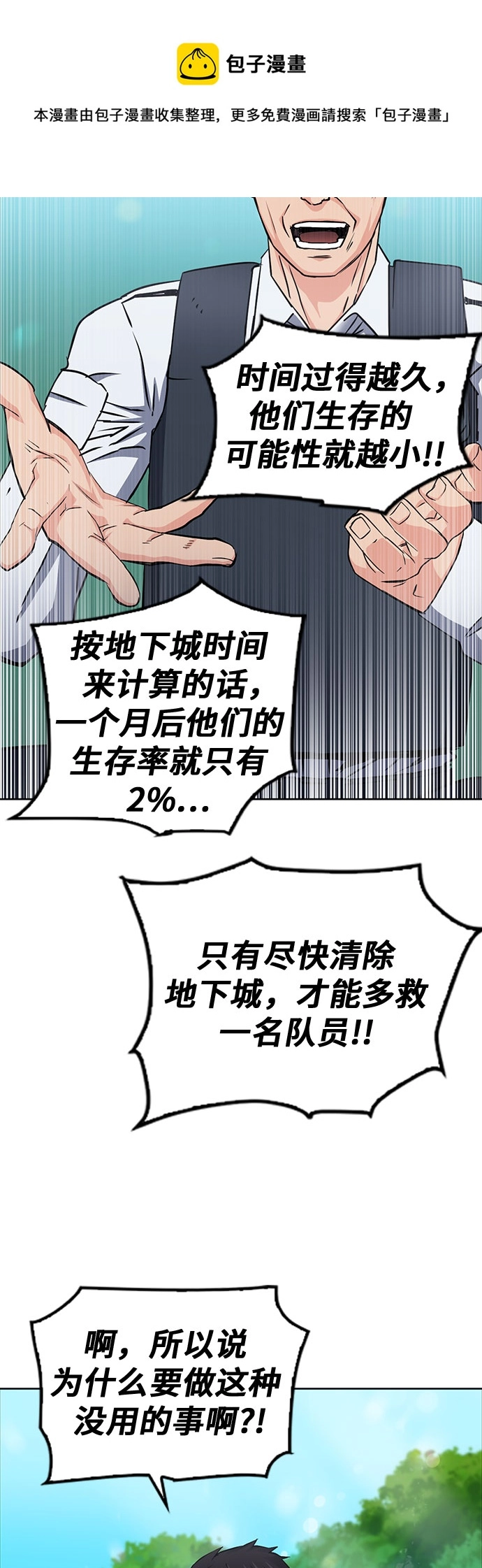 第81话 第50页